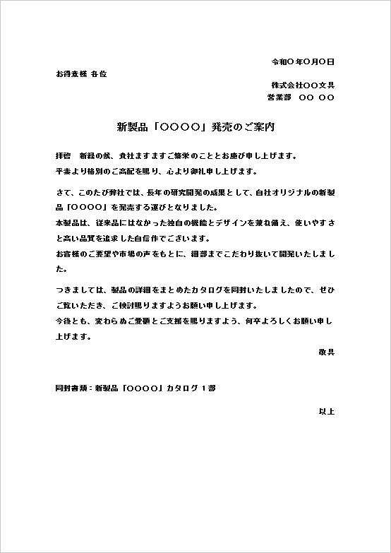 A4縦用紙 季節感のある案内文スタイルの新製品の案内状テンプレート