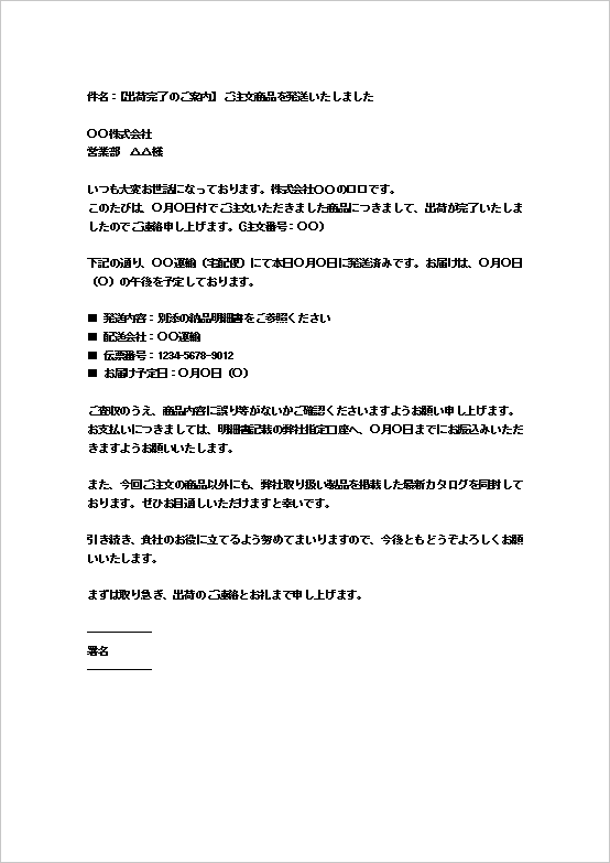 A4縦 出荷完了案内メールのテンプレート