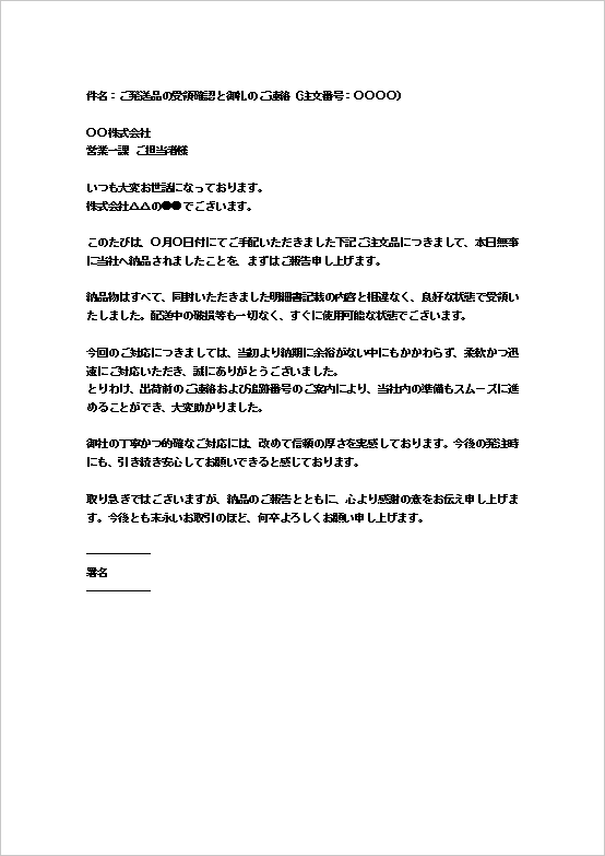 A4縦 納品受領報告メールのテンプレート