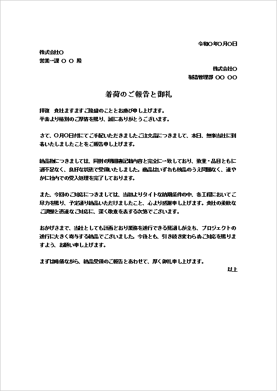A4縦 着荷確認と御礼文書のテンプレート