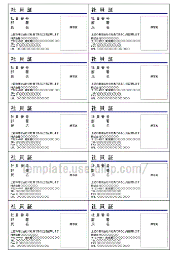 社員証のテンプレート