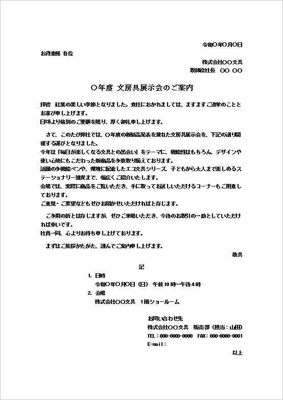 A4縦用紙 文房具展示会の案内状テンプレート