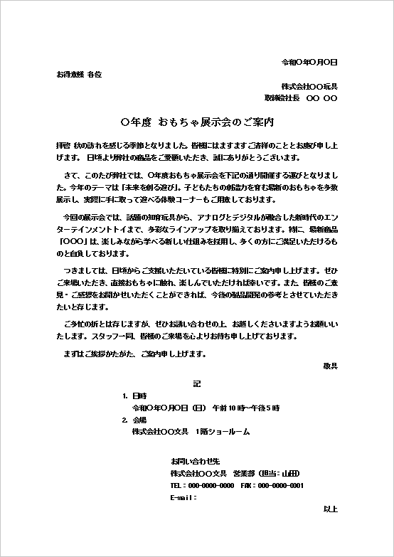 A4縦用紙 おもちゃ展示会の案内状テンプレート