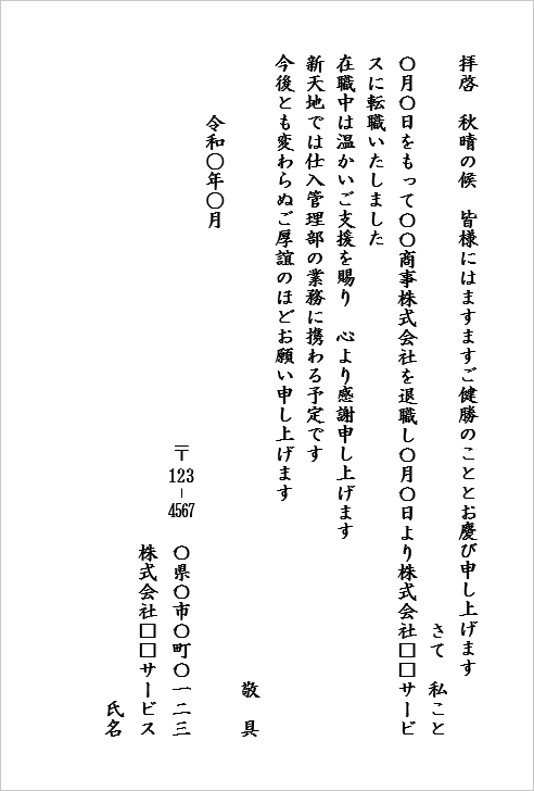 ハガキサイズ 簡潔スタイルの転職挨拶状テンプレート