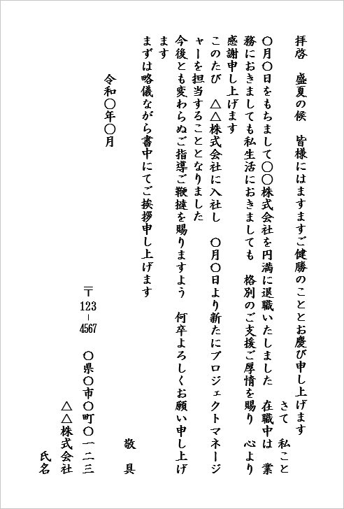 ハガキサイズ 感謝強めの転職挨拶状テンプレート