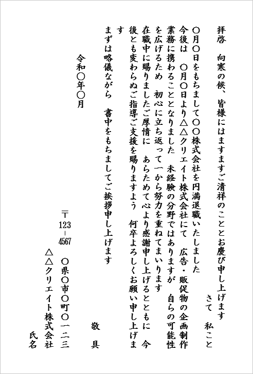 ハガキサイズ 熱意を込めた表現のの転職挨拶状テンプレート