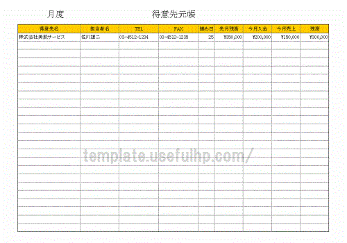 得意先元帳 Excel作成テンプレートを無料ダウンロード 売掛帳