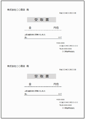 受取書 Excel作成の2種類 無料ダウンロード テンプレート