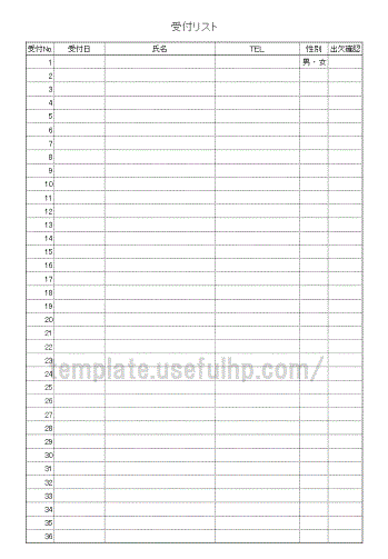 受付リスト テンプレート
