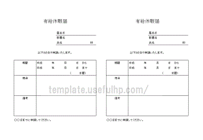 有給休暇届 Excel作成のテンプレートを2書式無料ダウンロード