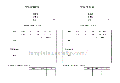 有給休暇届 Excel作成のテンプレートを2書式無料ダウンロード