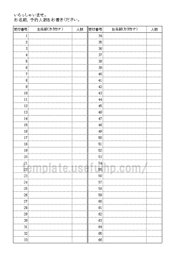 順番待ち用紙 テンプレート