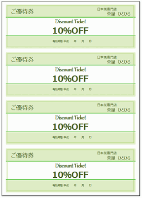 優待券 薄緑色の背景と 薄紫色の背景のデザインが異なる2種類を掲載 無料でダウンロードできるテンプレート