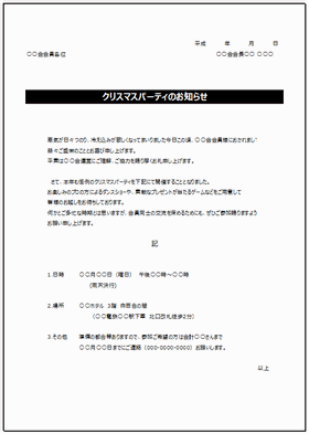 クリスマスパーティの案内状 案内文が異なる２種 無料テンプレート