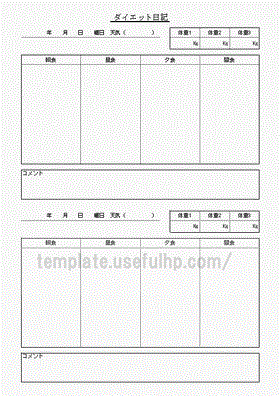 ダイエット日記 無料テンプレート