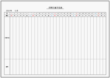 月間行事予定表 日付 曜日 土日色自動表示 無料テンプレート