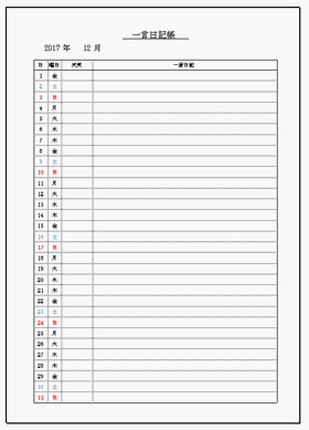 一言日記帳 寝つきが良くポジティブになる効果 無料でダウンロード