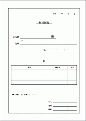 鍵受領証 Excelで作成した2種類のフォーマット 無料でダウンロードできるテンプレート