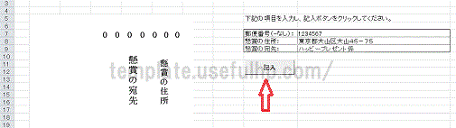 懸賞はがきのテンプレート