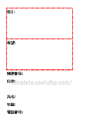 懸賞はがきの裏面