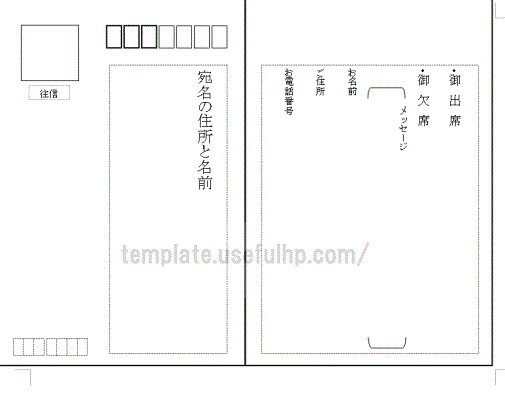 同窓会の案内状の往復はがき 無料でダウンロードできるテンプレート