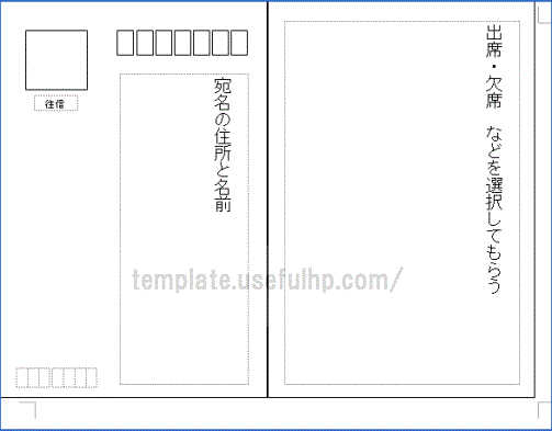 往復はがき 無料でダウンロードできるテンプレート