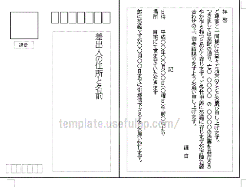 法要案内の往復はがき 法事 返信の例文とwordで印刷する方法