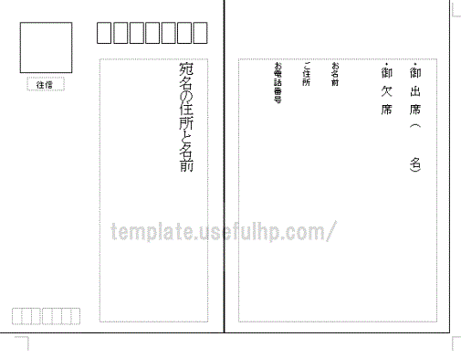 法要案内の往復はがき Word作成の往信面と例文入り返信面の無料テンプレート 無料でダウンロードできるテンプレート