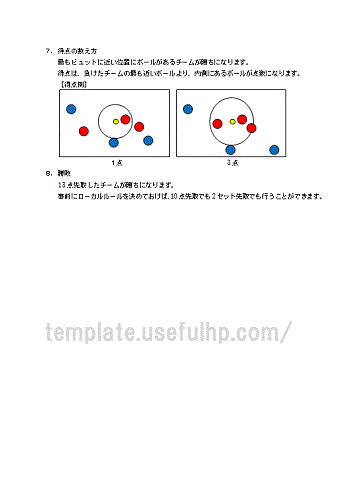 ペタンクの得点の数え方