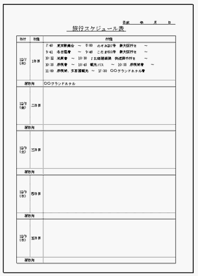 旅行スケジュール表 縦で4泊5日とa4横で2泊3日の2種類のフォーマットを掲載 無料でダウンロードできるテンプレート