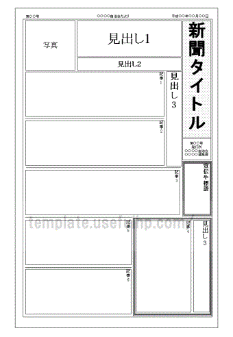 新聞 無料テンプレート