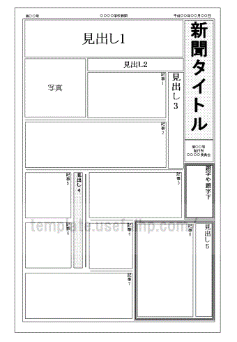 新聞 無料テンプレート