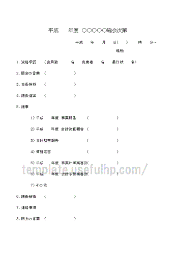 議事 録 質疑 応答 フォーマット