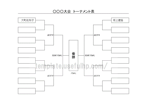 トーナメント表 無料でダウンロードできるテンプレート