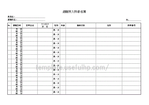 Excel避難所入所者名簿