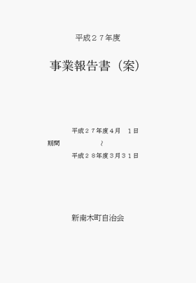 事業報告書のテンプレート