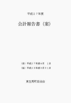 事業報告書 会計報告書の表紙 期間の表示形式が異なる2種類 テンプレート