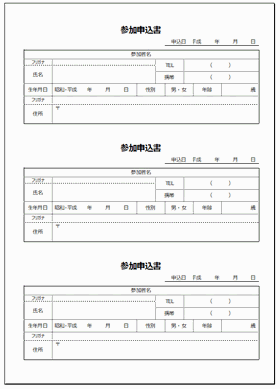 参加申込書：自治会・町内会のテンプレート