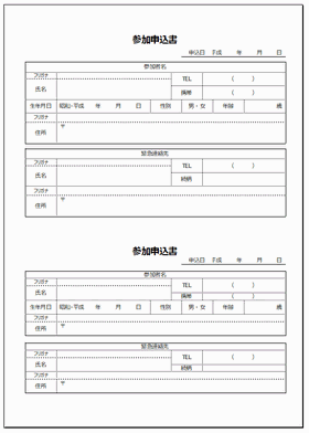 Excelで作成した参加申込書：自治会・町内会