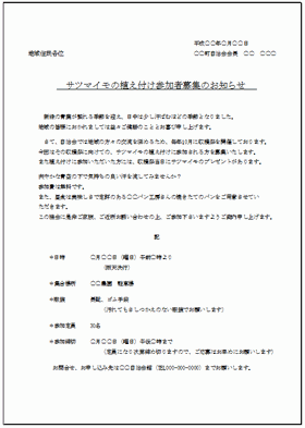 サツマイモの植え付け参加者募集のお知らせのテンプレート