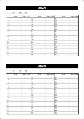 出席表：自治会・町内会のテンプレート