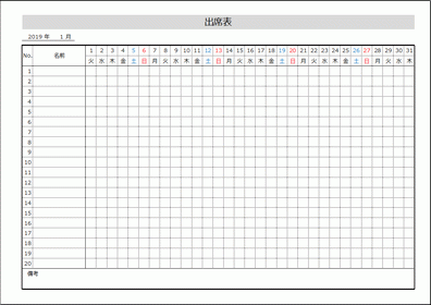 Excelで作成した出席表：自治会・町内会