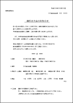 綱引き大会のお知らせと参加申込書 テンプレートが無料です