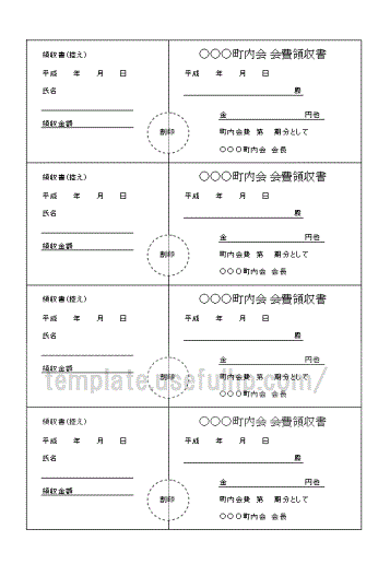 Excel町内会 会費領収書