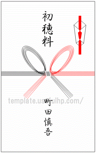 地鎮祭 初穂 料 書き方