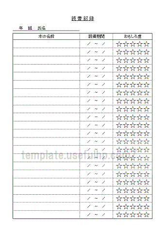 読書記録 無料でダウンロードできるテンプレート