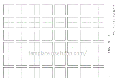 漢字練習プリント 無料テンプレート