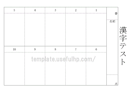 漢字テスト 無料テンプレート