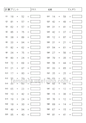 計算 ドリル 無料