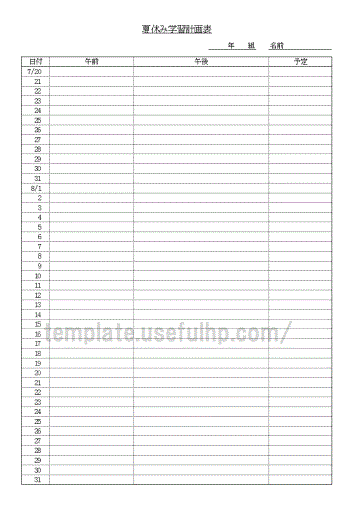 夏休み学習計画表 無料でダウンロードできるテンプレート